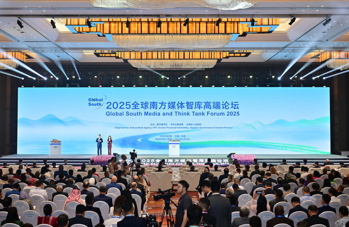 9月6日在云南昆明拍摄的2025全球南方媒体智库高端论坛现场。新华社记者 高洁 摄