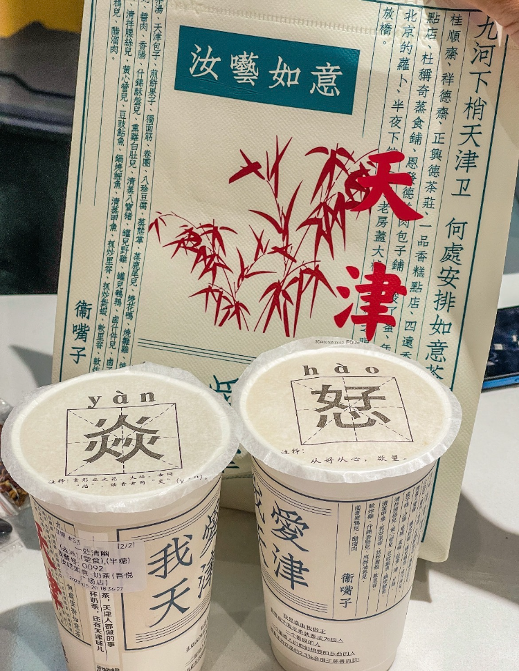 其他生僻字奶茶包装图。 涉事奶茶官方包装图