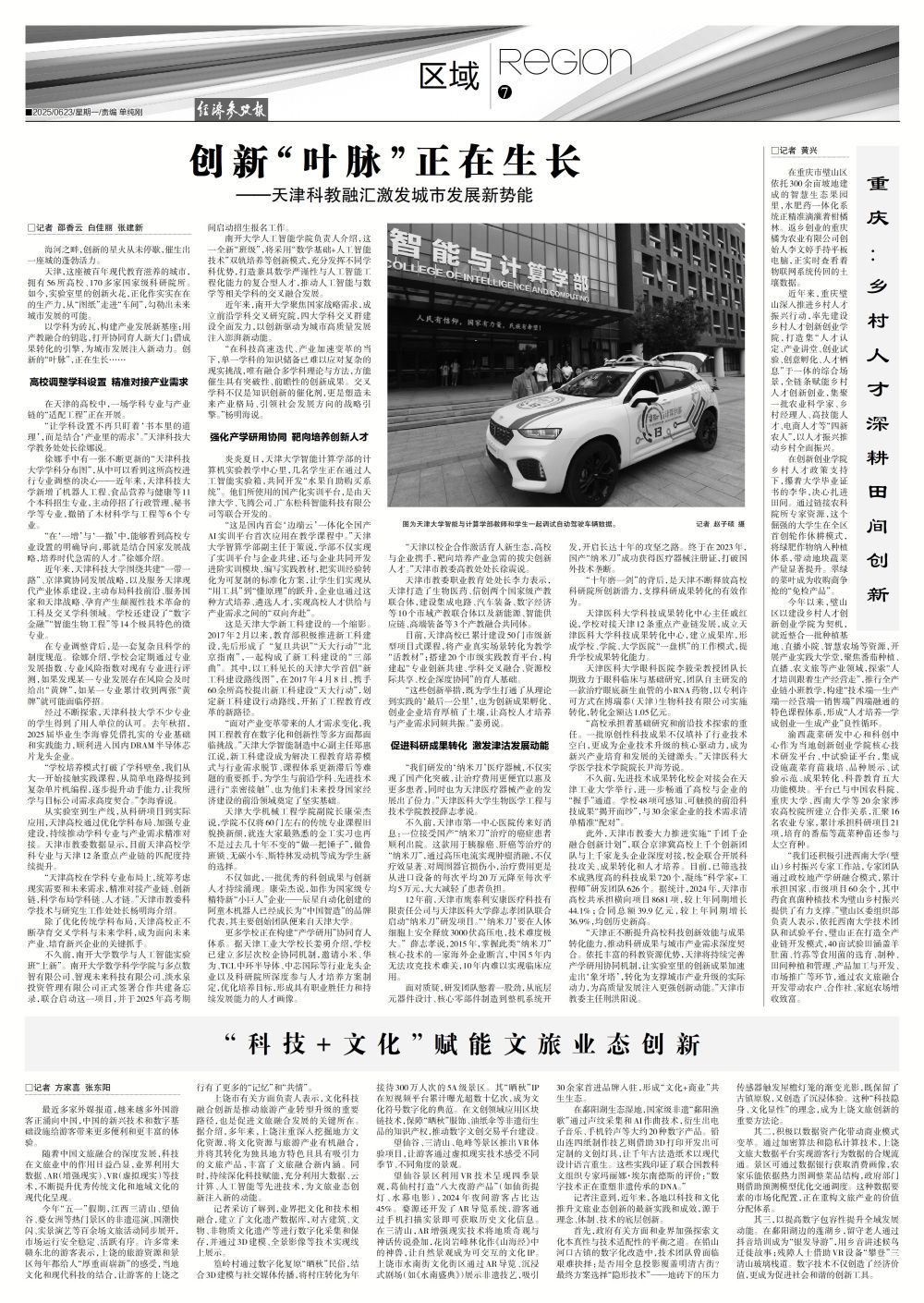 创新“叶脉”正在生长——天津科教融汇激发城市发展新势能