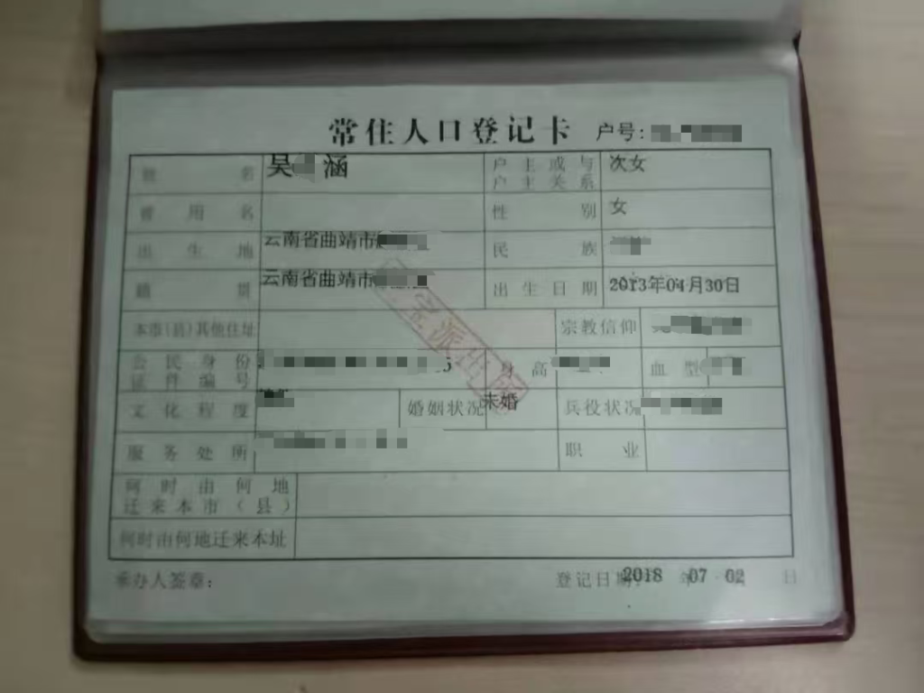 2017年上交2万元计划生育押金后,孩子于2018年才办理落户。