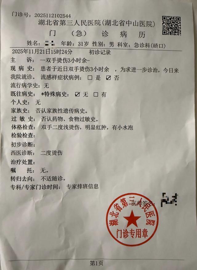 黄先生病历。图/受访者提供