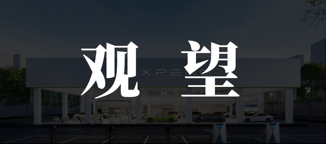 小鹏押注“造人”新船票