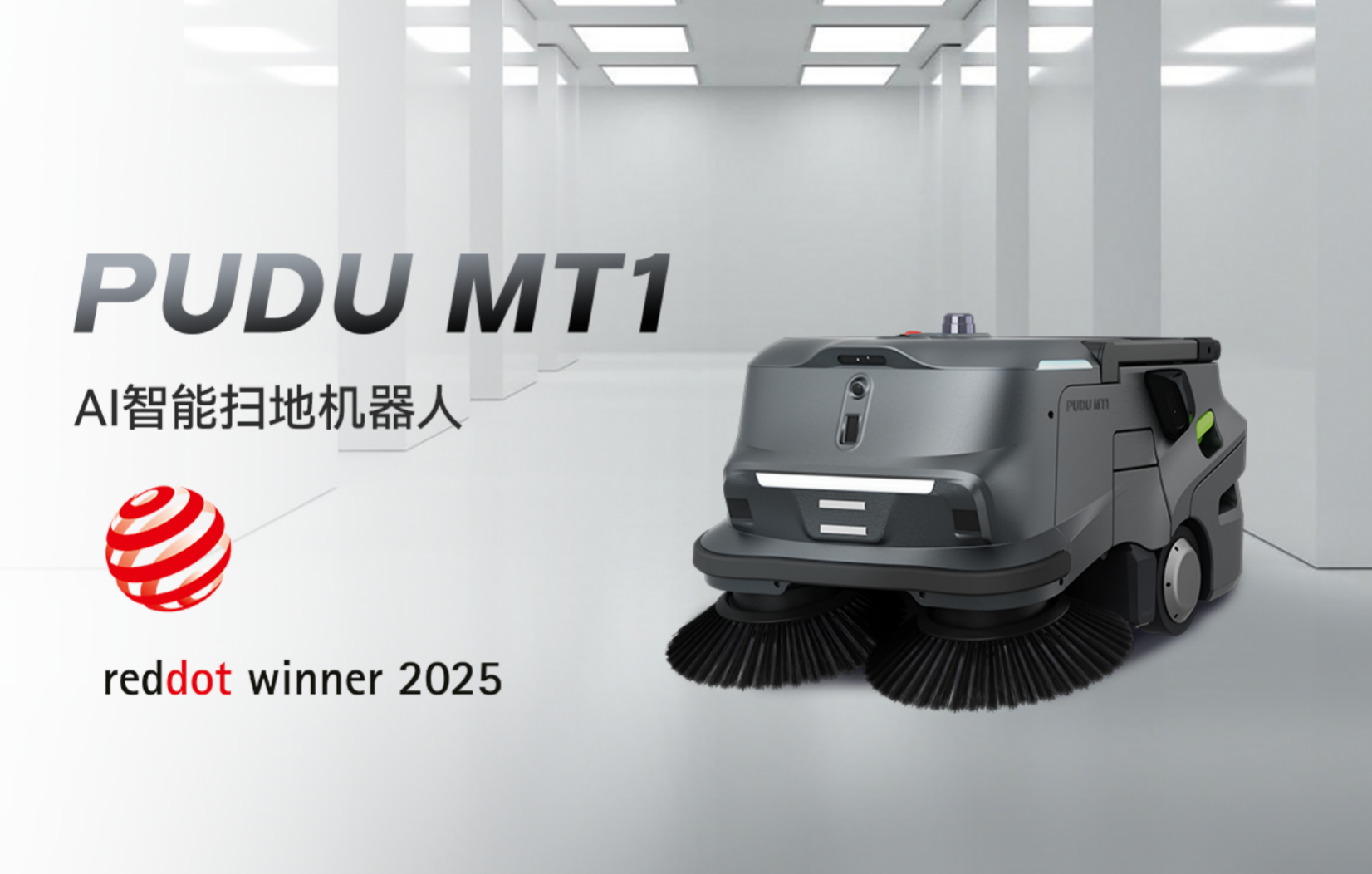 设计界的“奥斯卡”常客！普渡机器人PUDU MT1斩获德国红点设计奖_凤凰网