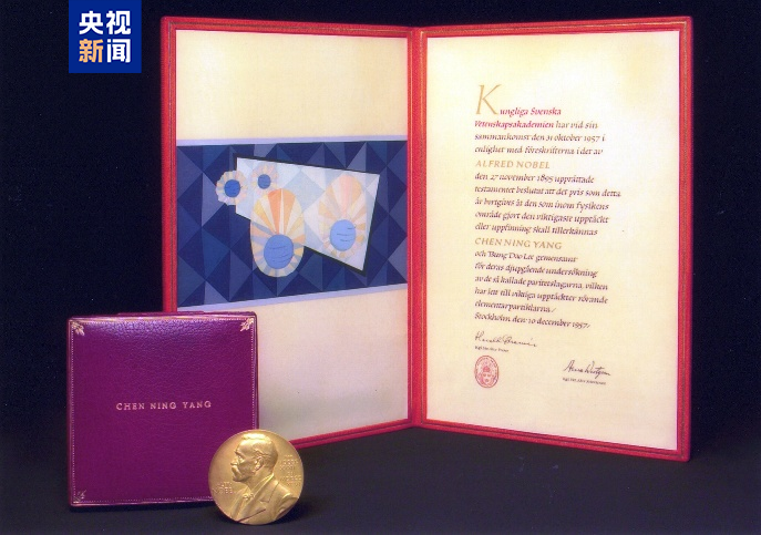 △诺贝尔奖章与奖状