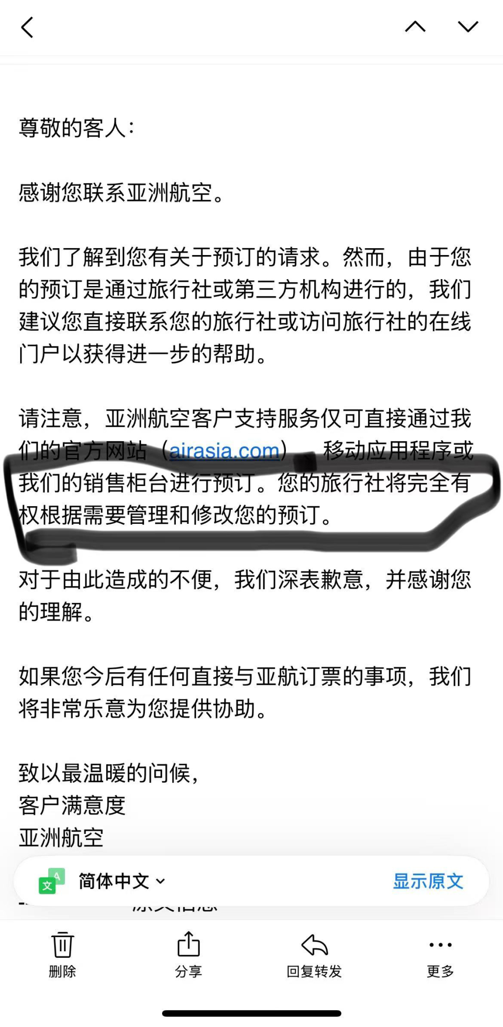 亚航给葛女士发的邮件