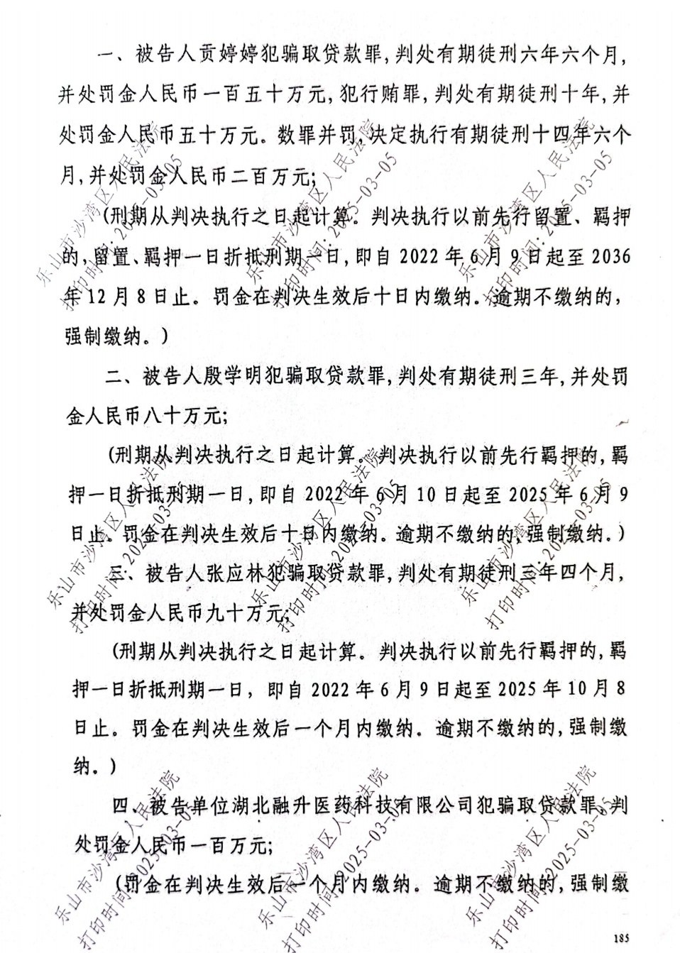 乐山市沙湾区法院2024年作出的刑事判决(部分)