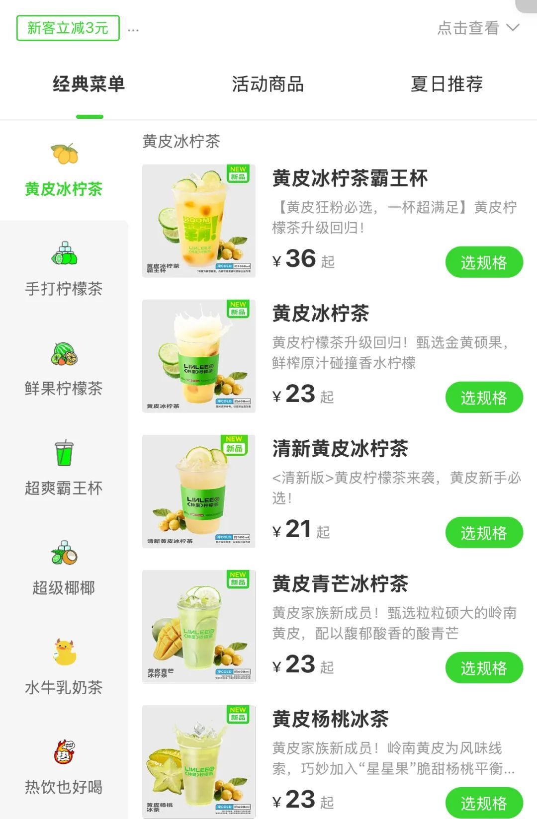 仔细看，不少柠檬类饮品使用的几乎都是香水柠檬。（图/小程序截图）