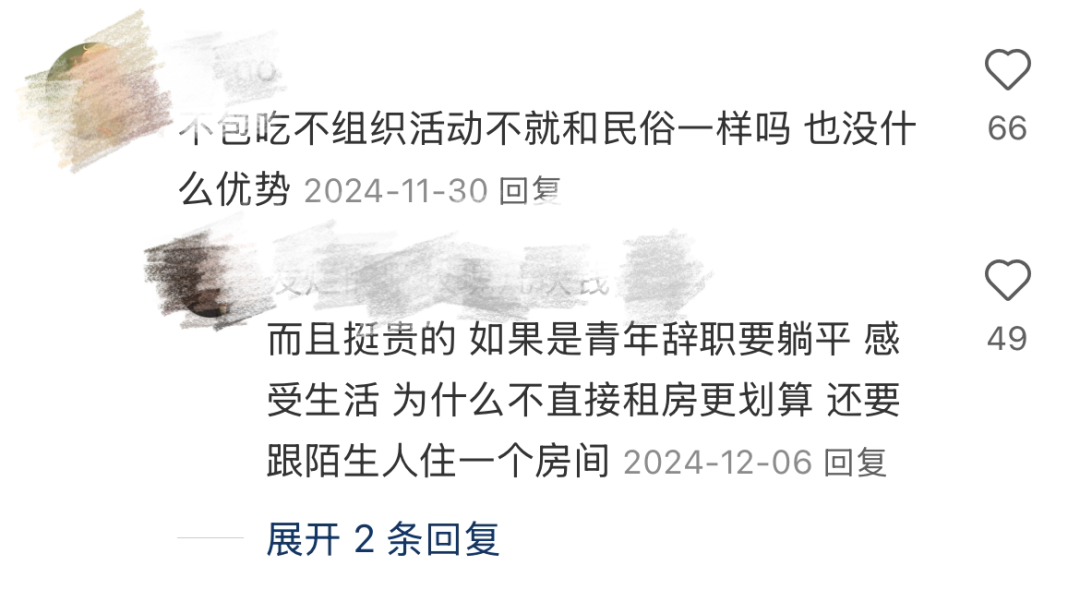 网友对一些青年养老院的吐槽。(图/社交平台截图)