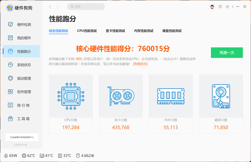 七彩虹MEOW橘宝R16 Pro笔记本评测:性能均衡无短板 210W狂暴释放2K游戏轻松流畅