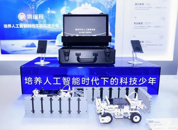 猿编程最新AI教育产品“星瀚”智能套装