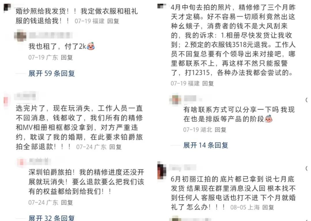 消费者在社交媒体上控诉铂爵旅拍定金难退、底片失联及服务违约等问题。（图/社交平台截图）