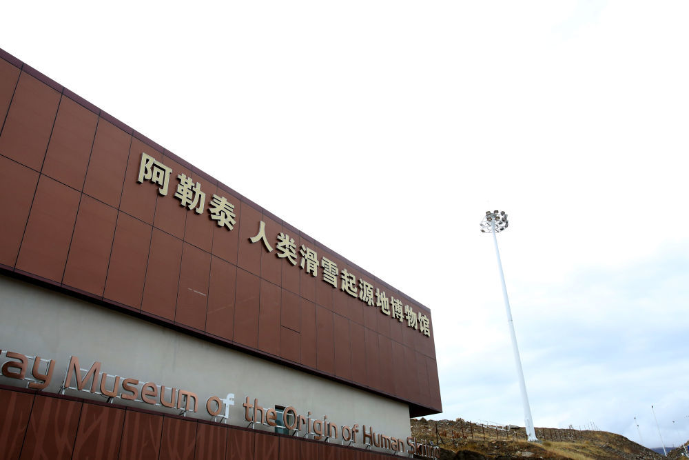 ↑阿勒泰人类滑雪起源地博物馆。新华社记者 程丽 摄