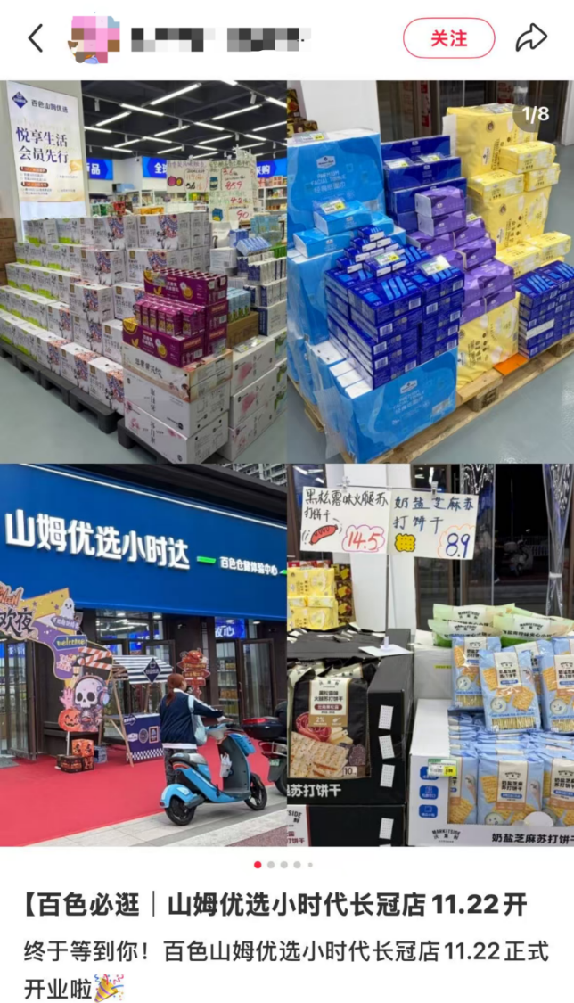 在各地出现的“山姆优选”超市。(图/社交媒体截图)