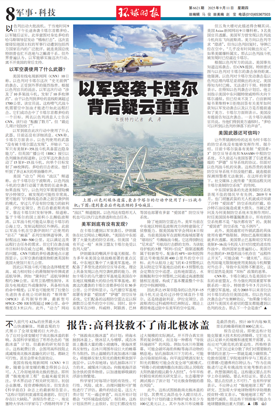 以军突袭卡塔尔背后疑云重重