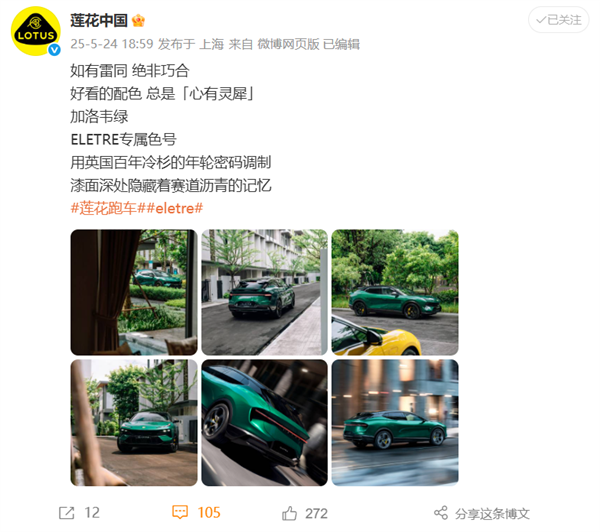 莲花跑车上线专属绿色车漆:如有雷同 绝非巧合