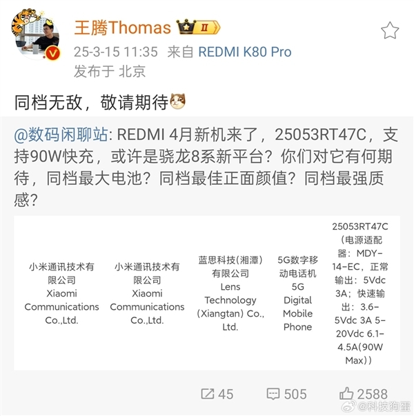 王腾换上新手机:REDMI Turbo 4 Pro蓄势待发 全球首发骁龙8s至尊版