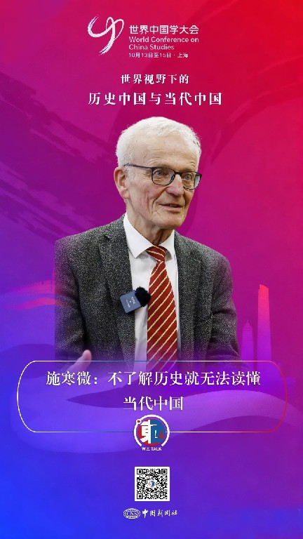 东西问丨施寒微:不了解历史就无法读懂当代中国
