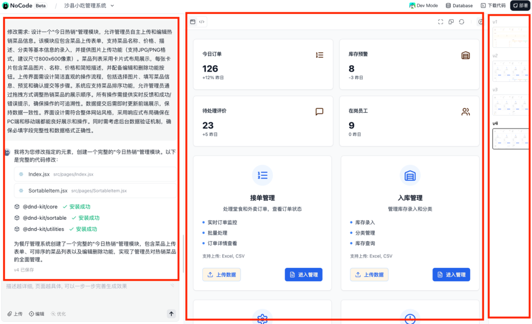 实测美团NoCode,几分钟搭好“沙县小吃餐饮管理平台”