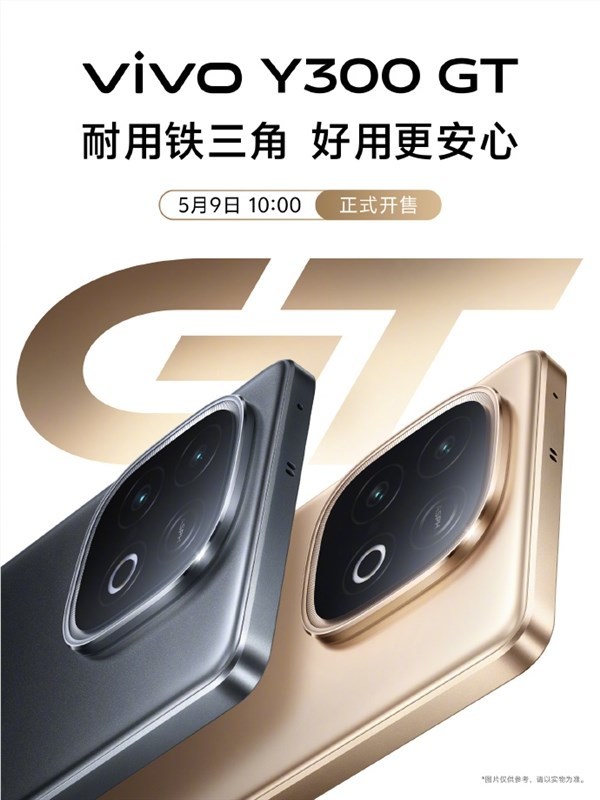 系列史上最强!vivo Y300 GT宣布5月9日开售:天玑8400满血版、7620mAh大电池