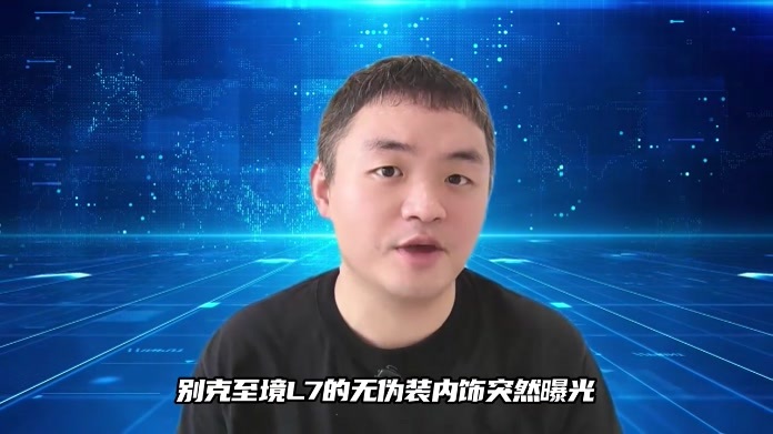 深度解析别克L7的「智能底牌」：除了8775芯片还有啥 从内饰泄露看别克L7的野心：从8775芯片到真龙增程，狠活这么多？#30万级新能源智能豪华轿车 #别克至境L7 #30万级新能源大别克