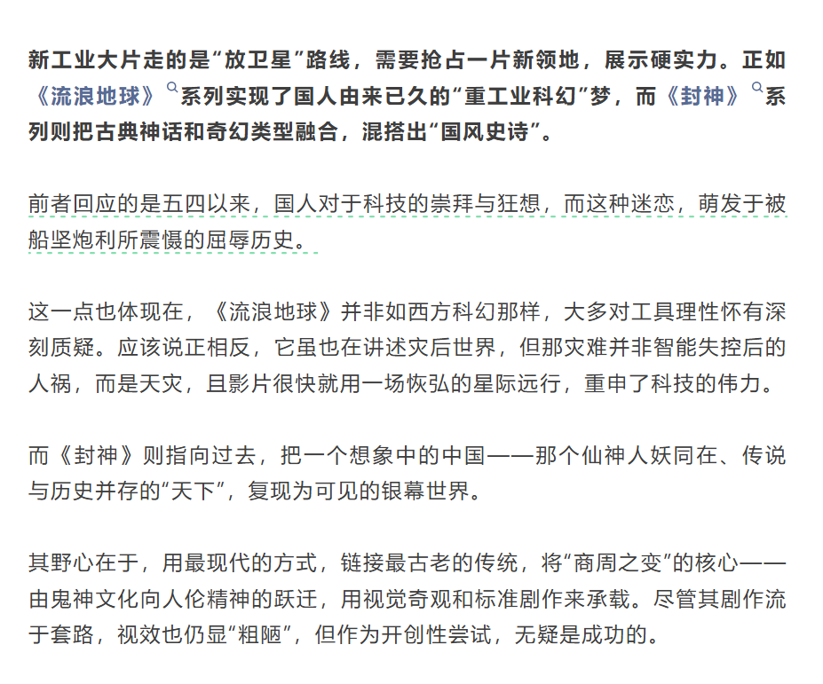 (图/《中国电影出了什么问题?》)
