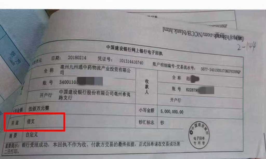 相关转账记录显示,转账时,这笔500万元的用途为“借支”。