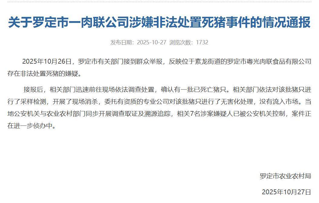 罗定市农业农村局的情况通报