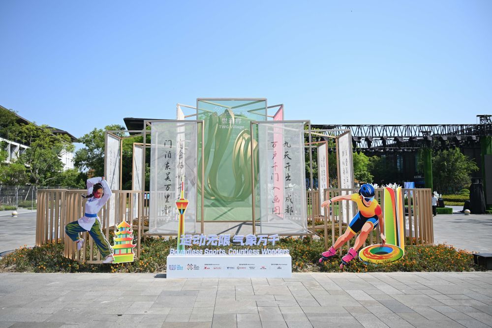 这是8月3日在成都世运会运动员村内拍摄的文化活动区。新华社记者 胥冰洁 摄