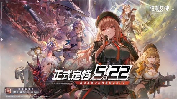 《胜利女神:新的希望》定档5月22日:PC、安卓、iOS多平台覆盖