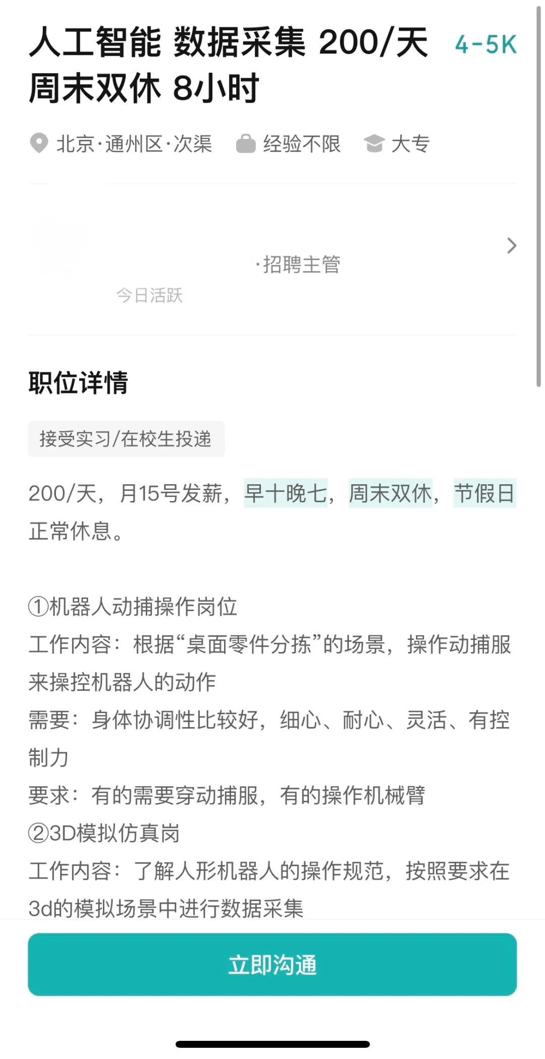 月薪5000,我给人形机器人当“老师”