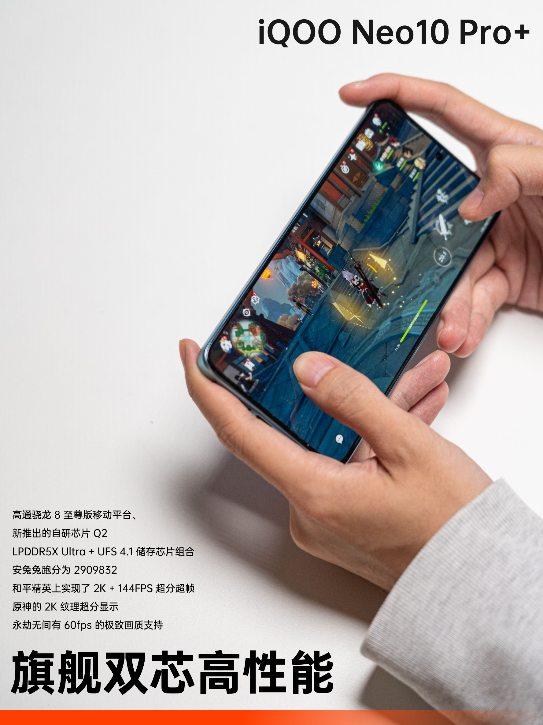 iQOO Neo10 Pro+ 上手:满血性能旗舰,续航也有亮点