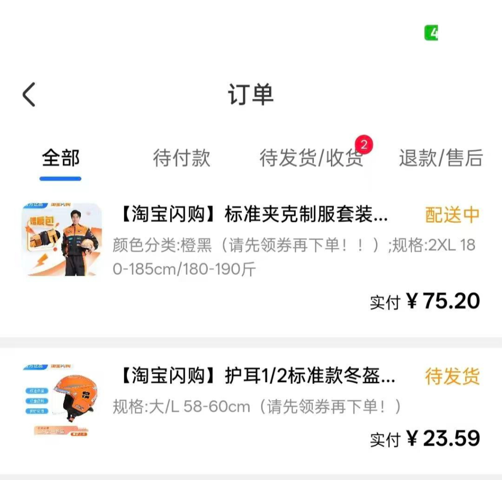 蜂跑众包骑手向记者提供了自己购买新工服的记录。受访者供图