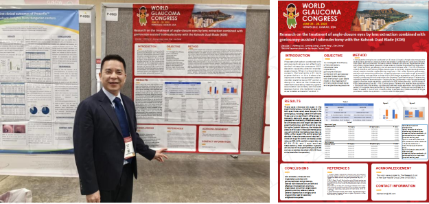 戴超院长出席WGC 2025