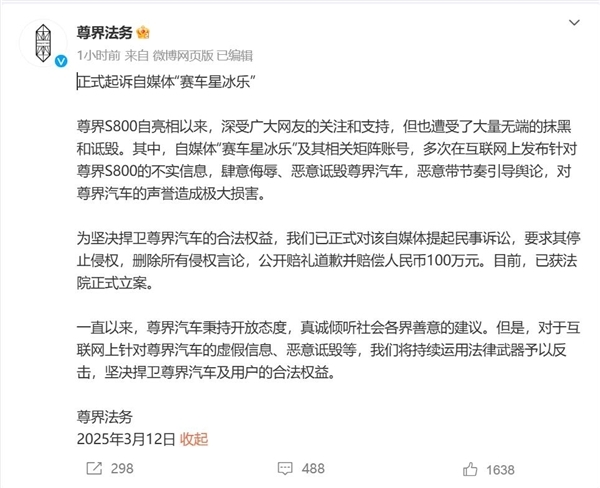 赛车星冰乐模仿尊界法务语气维权:反诉尊界 要求道歉并赔偿250万