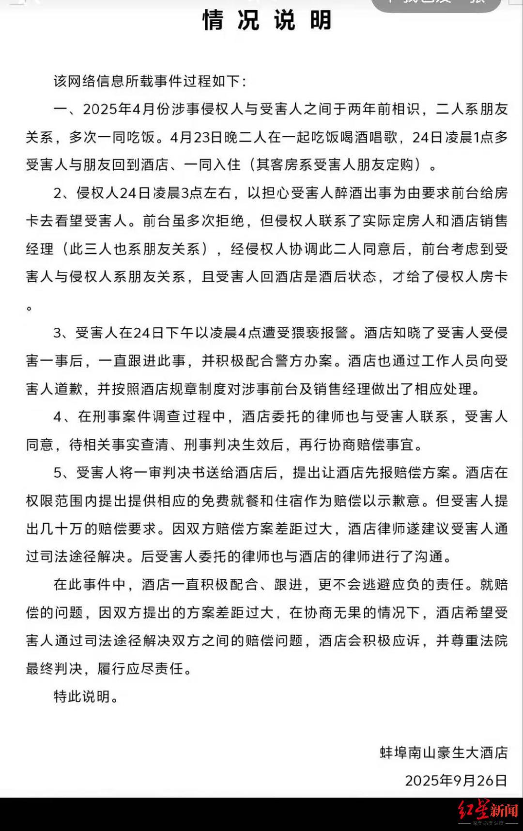 ▲酒店方此前给出的情况说明 受访者供图