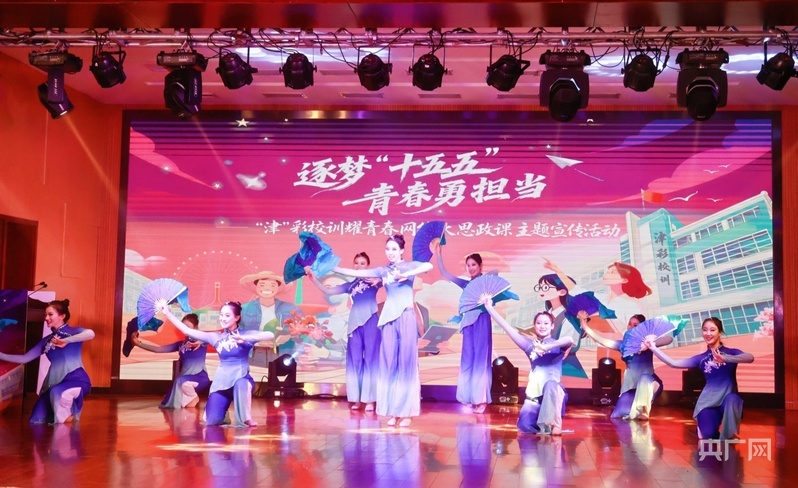 天津仁爱学院表演节目《九曲云川映初心》（央广网记者 韩雨晨 摄）