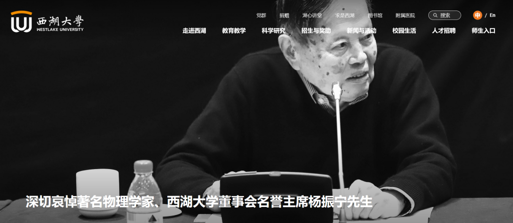 西湖大学官网