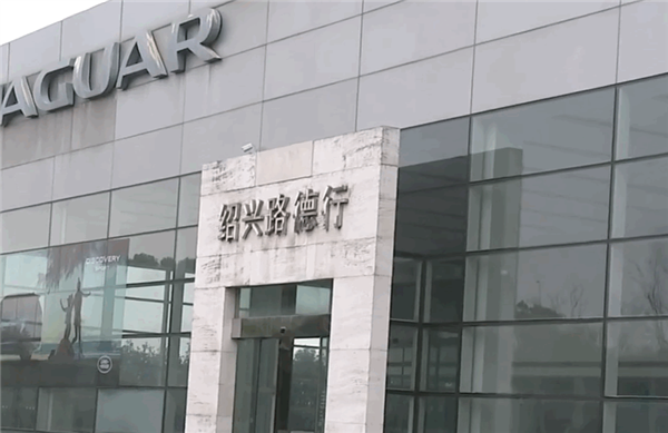 捷豹终身保养才做一次4S店就关门了 车主:钱也没说退