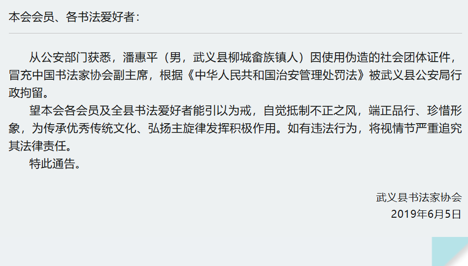 长期冒充<strong></strong>“中国书法家协会主席”的骗子被抓