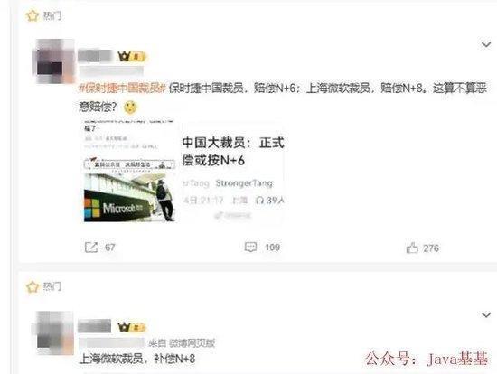 上海微软大裁员赔偿金N加8 12年老员工感叹:拿20个月工资走人