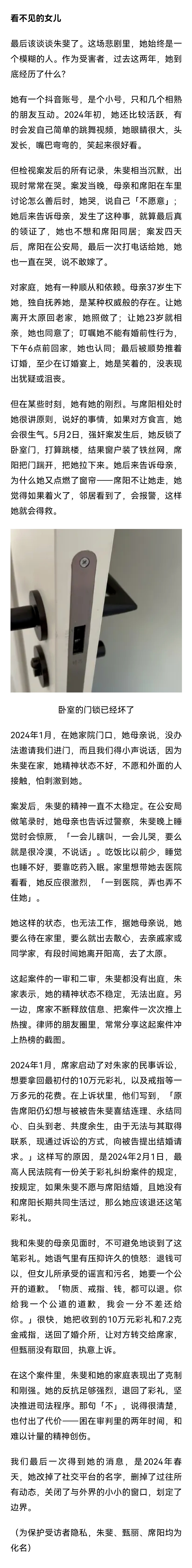 【婚房里的强奸案】2023年5月2日下午3点,山西省大同市阳高县,一