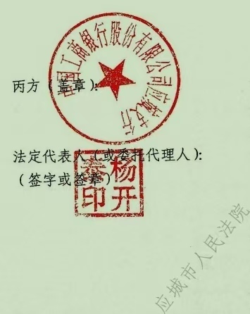 涉案人员在协议上盖的银行公章和行长印章,经鉴定均为假章。