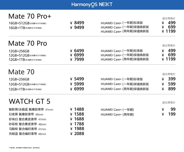 华为Mate 70全系鸿蒙NEXT前锋版将多半上市：得手即是纯血鸿蒙