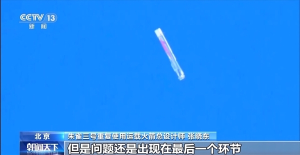 离完美回收只差一步！朱雀三号总师首次披露火箭回收细节