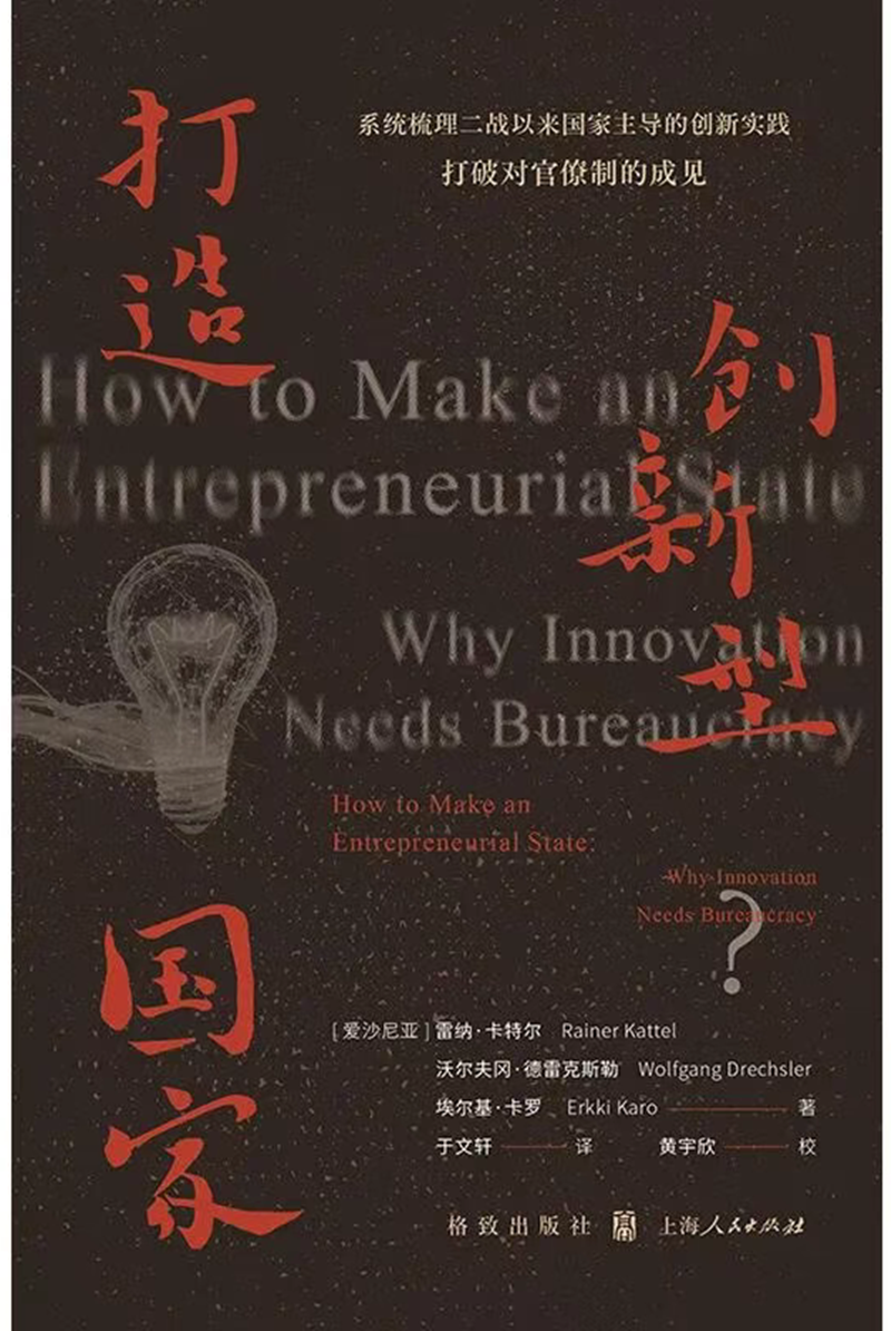 创新需要官僚制？权威研究者一个“意料之外，情理之中”的答案