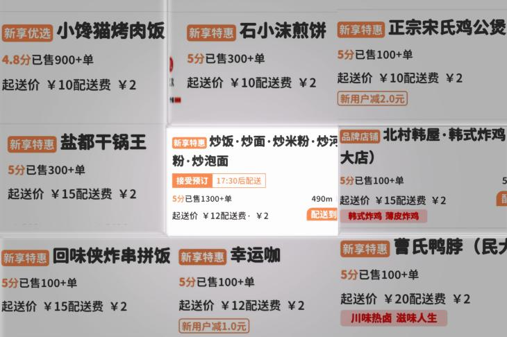 新享平台”炒饭“与其他几个店铺销量对比