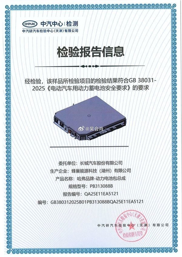 长城汽车成首批获得电池新国标认证车企:电池包不起火、不爆炸