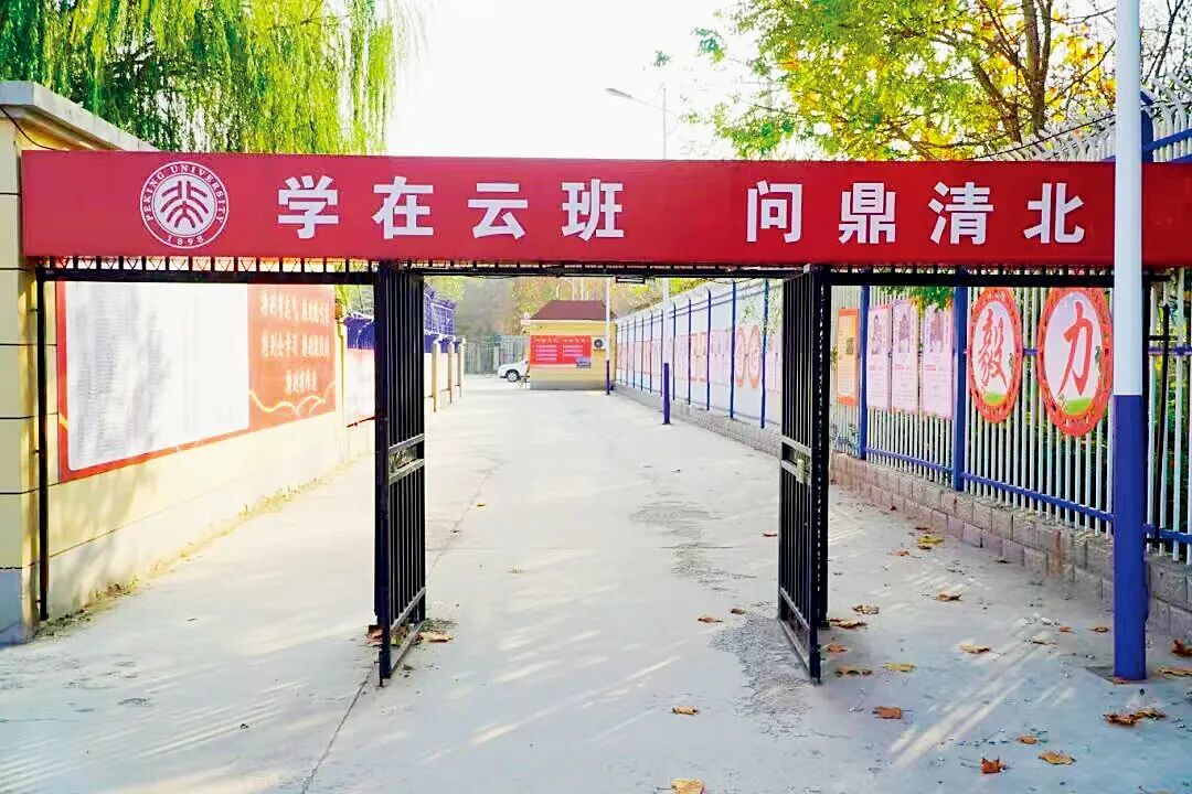 通往云班的铁门上,挂着“学在云班 问鼎清北”的标语。图/阜城中学微信公众号