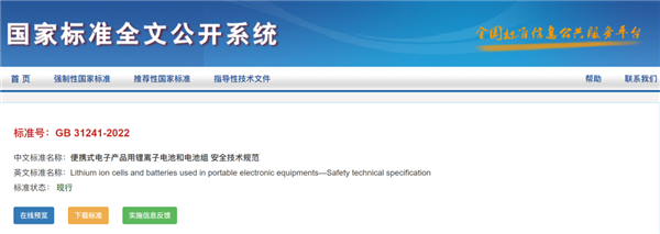 新国标要来了：你可能再也买不到9块9的充电宝了