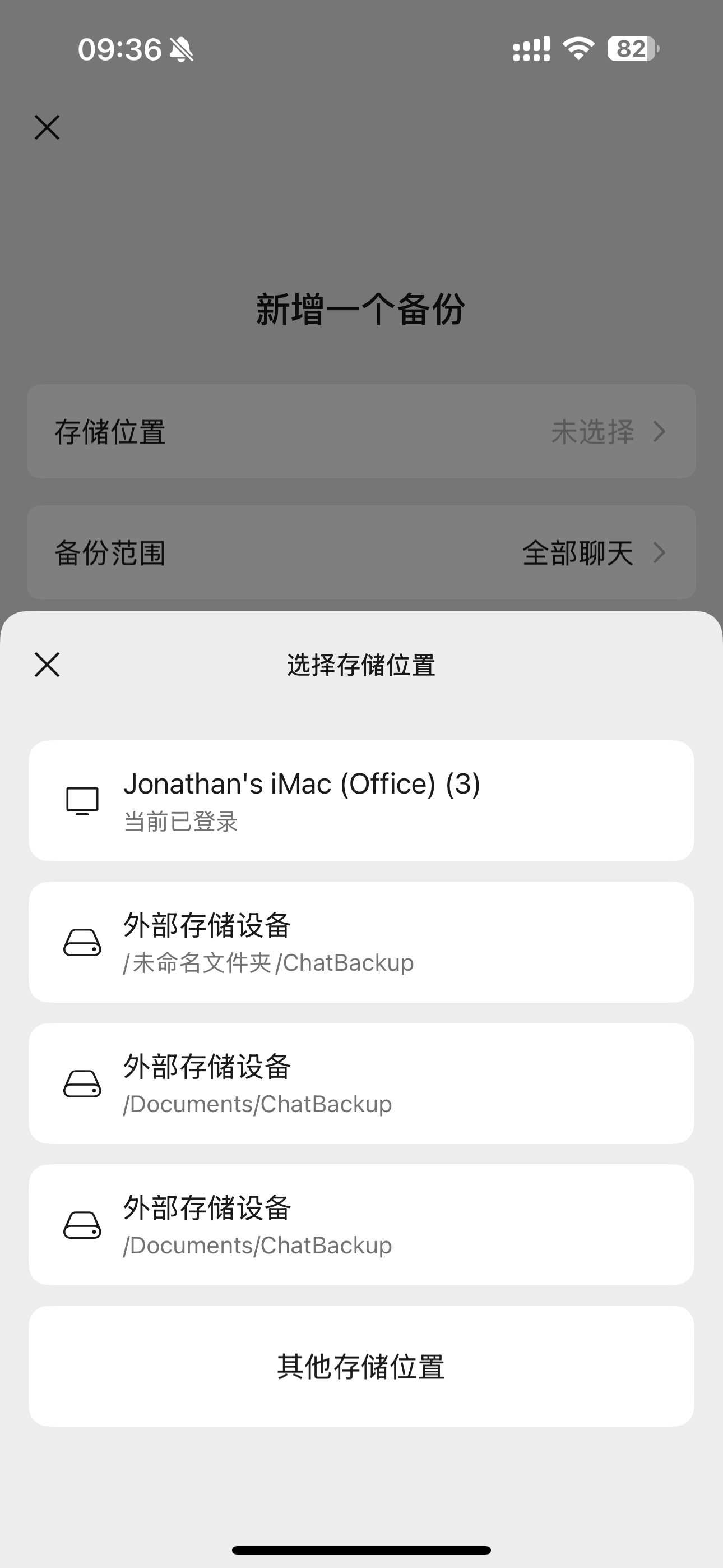 微信测试聊天记录自动备份,支持导出到 U 盘 / 硬盘